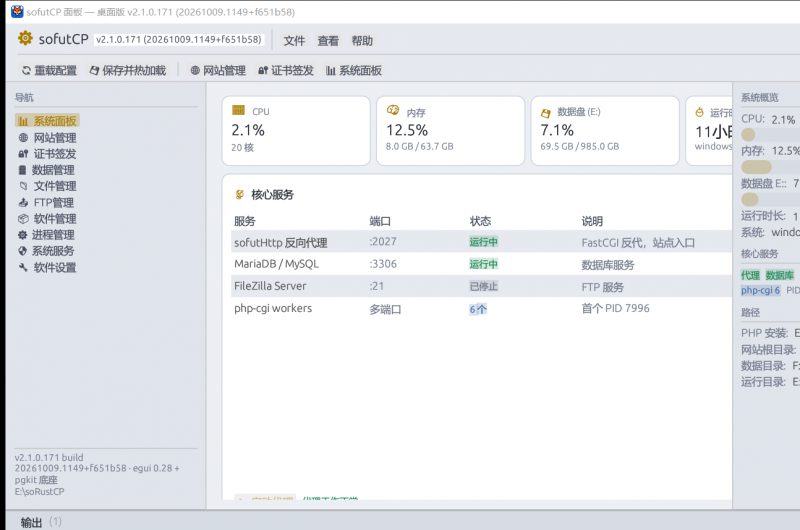 sofutCP 系统面板:资源概览与核心服务